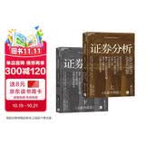 证券分析（全新升级版）想学价值投资却怕啃不懂？格雷厄姆传世经典，15万字新增内容。巴菲特作序推荐 巴曙松翻译 价值投资经典 立即入手投资圣经！湛庐图书 金融书籍