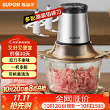 苏泊尔（SUPOR）绞肉机家用电动 不锈钢多功能辅食机婴儿料理机绞馅机碎肉搅肉机JR05S-300（双刀）