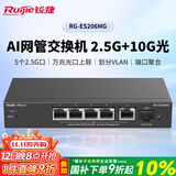 锐捷睿易AI网管交换机5口2.5G超千兆RG-ES206MG企业级万兆光口上联 支持NAS端口聚合办公监控故障告警