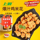 上鲜爆汁鸡米花盐酥鸡 净重3斤 油炸鸡鸡米花炸鸡 空气炸锅 美食大赛