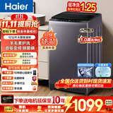 海尔（Haier）洗衣机波轮洗衣机全自动家用大容量上翻盖一级能效懒人直驱变频神童除菌螨 家电焕新补贴20E0/50E 【爆款】12KG+超净洗+纳米微泡净+七维减震 波轮