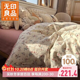 无印良品100%纯棉少女风床上四件套1.5/1.8米床用 被套200*230cm贝壳粉