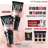 美宝莲巨遮瑕BB霜遮瑕提亮裸妆素颜霜粉底2支装自然色 生日礼物