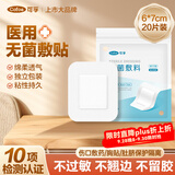 可孚医用无菌敷贴胸贴术后伤口换药包透气低敏易撕6X7cm 20片