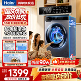 海尔（Haier）10公斤滚筒全自动洗衣机单洗/洗烘一体带烘干家用大容量以旧换新宿舍出租屋羽绒洗顽渍洗筒自洁 旗舰款新品  滚筒单洗 冲浪洗+AI减震+1.21洗净比