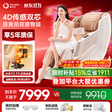 奥佳华【京东专属】按摩椅家用太空舱全身全自动按摩京东自营电动摇摇椅沙发送生日礼物OG7508X慵懒奶杏