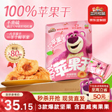 三只松鼠玩具总动员联名100%苹果干400g/袋约22~26小包低脂高纤无添加果干