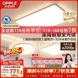 欧普照明（OPPLE）全光谱护眼吸顶灯客厅灯智能LED照明灯具简约现代大气套餐5包安装