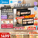 美的（Midea）【新国标二星】暖阳系列消毒柜 130L大容量嵌入式消毒碗柜 5min快消母婴消毒光波3.0 130HQ Max