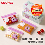 COOKSS婴儿抗菌辅食袋宝宝密封辅食工具保鲜盒食品级维生素海参分装袋