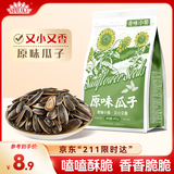 MAOKE毛嗑原味瓜子400g毛嗑奇味小葵花籽小颗粒坚果炒货休闲零食小吃