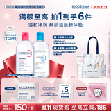 贝德玛（BIODERMA）粉水舒妍舒缓洁肤液500ml+小蓝水500ml