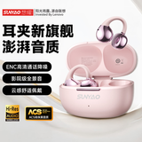 联想（Lenovo）投资品牌想耀无线蓝牙耳机耳夹式骨传导概念开放挂耳式运动降噪电竞游戏超长续航适用苹果RS122粉