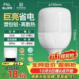 佛山照明LED灯泡大功率节能灯具E27大螺口25W白光6500K柱形