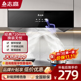 志高（CHIGO）【品牌补贴 20%】油烟机  中式家用大吸力抽油烟机顶吸小尺寸脱排油烟机 豪配按键款+不锈钢滤网+自行安装