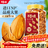 百草味罐装巴旦木450g 坚果零食扁桃仁手剥每日坚果送礼