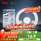 TCL照明 吸顶灯灯芯LED灯盘磁吸式改造灯板圆形光源模组 12W/正白光
