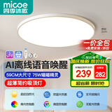四季沐歌（MICOE）护眼卧室吸顶灯 简约led灯具超薄全光谱护眼光源【一价全包】