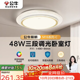 公牛（BULL）LED吸顶灯MX-E048B-BS三段调光卧室灯(M16-C)48W水晶