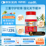 GNC健安喜氨糖软骨素特含MSM中老年补钙腿抽筋关节养护160粒/瓶