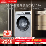 西门子（SIEMENS）iQ300 10KG大容量全自动变频滚筒洗衣机 智能除渍 强效除螨 羊毛洗 羽绒洗 WG52A108AW