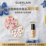 娇兰（Guerlain）幻彩流星粉球珍珠白色散粉蜜粉定妆控油彩妆礼盒生日礼物送女友