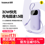 倍思【国标3C认证可上飞机】充电宝20000毫安自带线30W快充迷你便携移动电源适用于苹果18华为小米手机