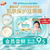帮宝适新一级帮纸尿裤S4【会员专享试用装】超薄透气干爽防漏尿不湿尿裤