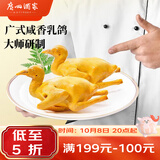 广州酒家广式咸香乳鸽180g 预制菜 粤菜速食  夜宵配酒下酒菜