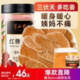 半山农 红糖姜片600g 姜糖片生姜片寒暖即食姜茶姜汤休闲零食煮红糖姜茶