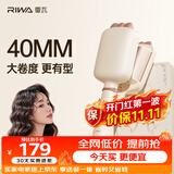 雷瓦（RIWA）蛋卷棒【法式蛋卷】负离子水波纹蛋蛋卷 卷发棒40mm大蛋卷高颅顶蓬松夹板出游好物女友礼盒RB-8365