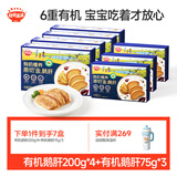 秋田满满有机法式100%原切鹅肝婴儿辅食6s级1025g朗德鹅宝宝早餐独立包装