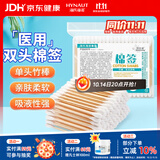 海氏海诺 医用棉签 无菌/非无菌消毒棉签一次性婴儿棉棒大头掏耳棉签 【双头棉签】8cm*200支*5袋