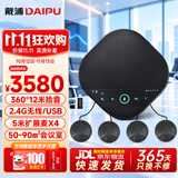 戴浦（DAIPU）视频会议全向麦克风12米收音扬声器一体2.4G无线一拖四DP-M350W适用90㎡（预定品咨询客服下单）