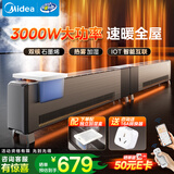 美的（Midea）【别墅级】石墨烯踢脚线取暖器 全屋升温大面积速热 3000W大功率电热电暖器 电暖气烤火炉 NDT-GTX