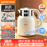 苏泊尔（SUPOR）电水壶热水壶 吨吨2L大容量  无缝一体 有钛内胆烧水壶自动断电保温恒温水壶SW-20J01T