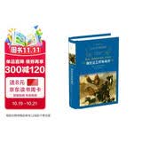 钢铁是怎样炼成的（新版）/经典译林（八年级下册）一部锤炼了一代又一代人意志品质的作品