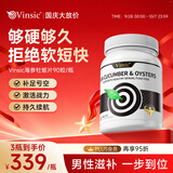 Vinsic牡蛎片精氨酸补肾壮阳男士保健品早泄用手过度肾亏生精睾酮素延时 3瓶装【2瓶+赠1瓶，增硬延时】