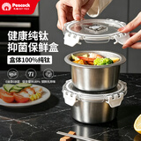 孔雀（Peacock）纯钛超轻保鲜盒密封保鲜饭盒带盖餐盒冰箱冷藏储物收纳盒圆形1个
