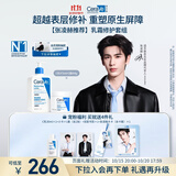 适乐肤（CeraVe）【张凌赫同款】C乳473ml+C霜454g保湿补水修护屏障男女士护肤品