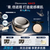 蒂洛薇【官方正品】3.0保湿肽水光粉膏持妆遮瑕控油粉底液干皮象牙白20g