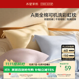 水星家纺枕头可机洗枕芯护颈枕颈椎枕助睡眠成人A类纯棉深度睡眠单人一只