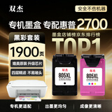 双杰2700墨盒 适用惠普2700打印机专用墨盒 黑彩套装 带芯片 805XL