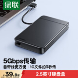 绿联 USB3.0移动硬盘盒 2.5英寸外置硬盘盒 适用笔记本电脑台式机外接SATA串口SSD固态机械硬盘盒