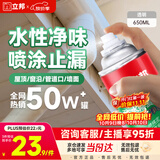 立邦防水涂料卫生间补漏喷剂外墙透明防水胶屋顶补漏材料透明色 650ml