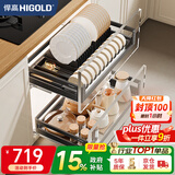 悍高（HIGOLD）厨房橱柜拉篮304不锈钢碗篮抽屉式碗碟双层收纳柜置物架