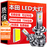湃速LED汽车大灯远光灯本田思域CRV雅阁XRV杰德冠道竞瑞锋范缤智9005