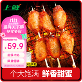 上鲜蜜汁鸡翅中 净重2.06斤 22个左右 烧烤食材 空气炸锅 美食大赛