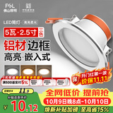 佛山照明LED筒灯铝材三色过道嵌入式孔灯5W白玉银边开孔75-85mm