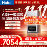 海尔【自营】壁挂炉26JN7PRO 超一级能效冷凝燃气采暖炉天然气地暖热水两用锅炉热水器 国家补贴